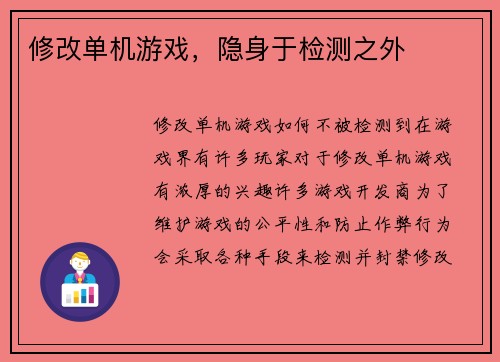 修改单机游戏，隐身于检测之外